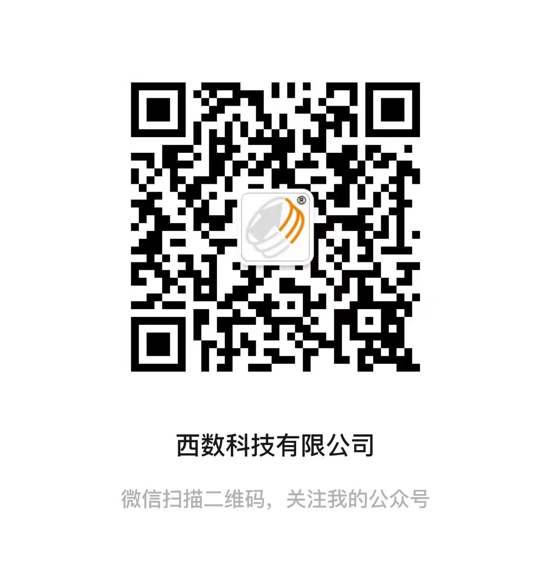 西數(shù)科技-科技創(chuàng)造無限可能