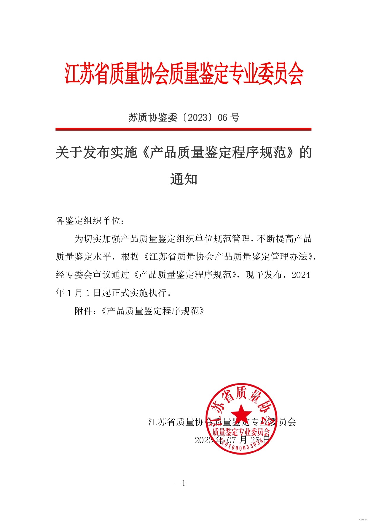 司法鑒定，質(zhì)量鑒定, 電子數(shù)據(jù)，聲像資料