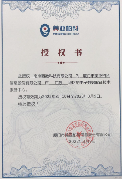 司法鑒定，質(zhì)量鑒定, 電子數(shù)據(jù)，聲像資料