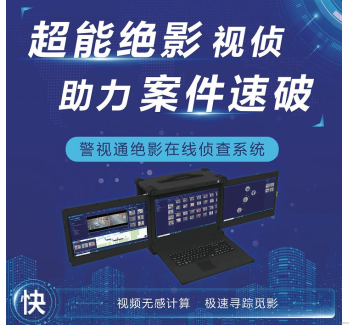 視頻偵察分析系統(tǒng)
