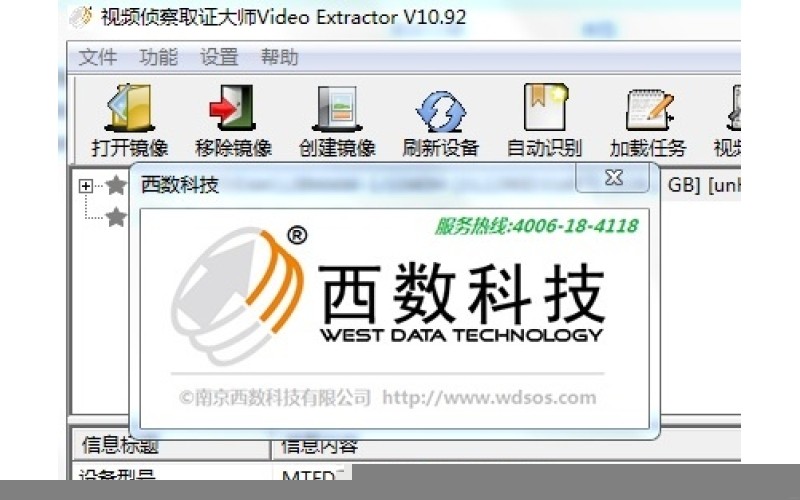 Video Extractor監(jiān)控視頻偵查取證分析系統(tǒng)說明書